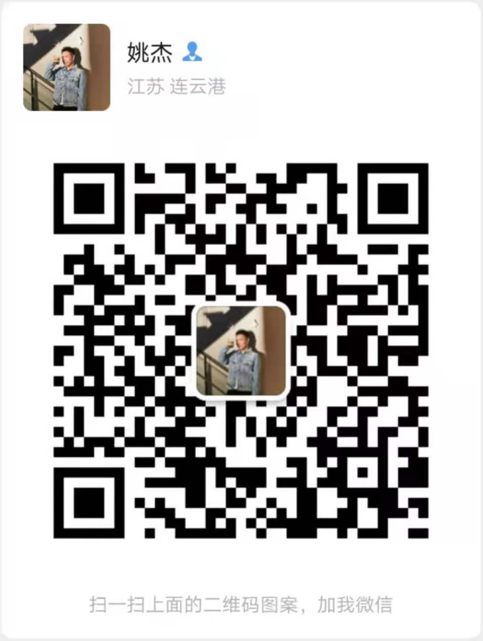 連云港市長利銷售經理微信二維碼